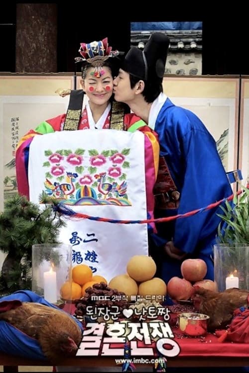 Hyunhaetan Marriage War Season 1 poster