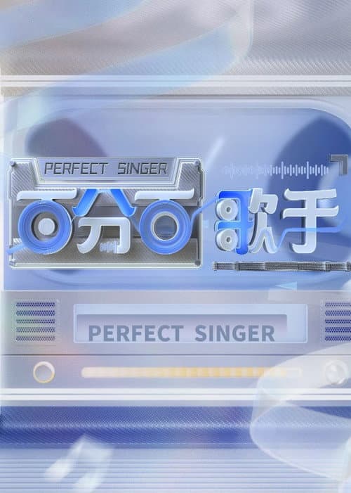 Perfect Singer Season 2 poster