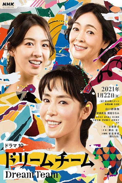 Dream Team Season 1 poster