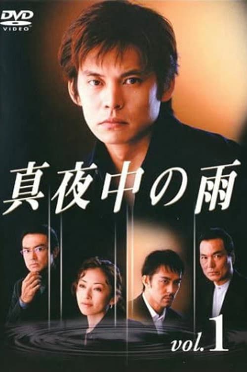 Midnight Rain Season 1 poster