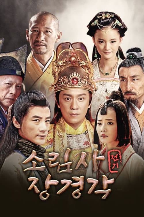 A.Legend.Shaolin Season 1 poster