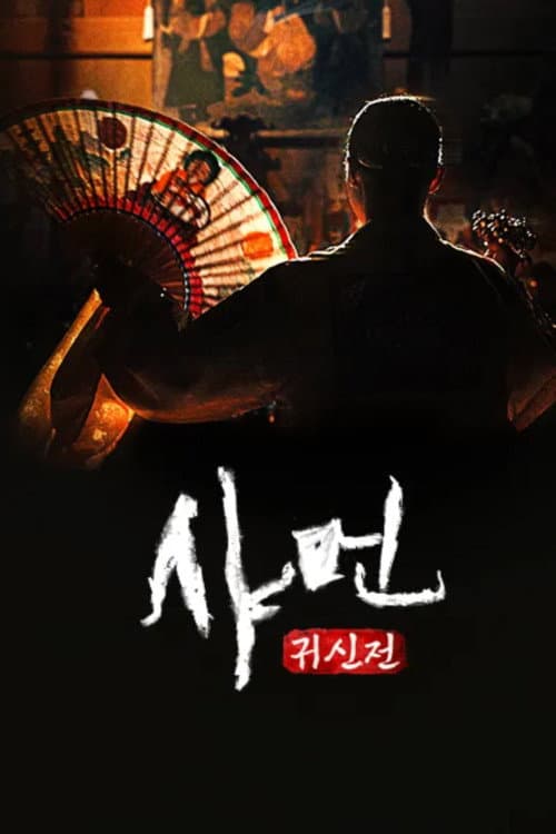 Shaman: Whispers from the Dead Season 1 poster