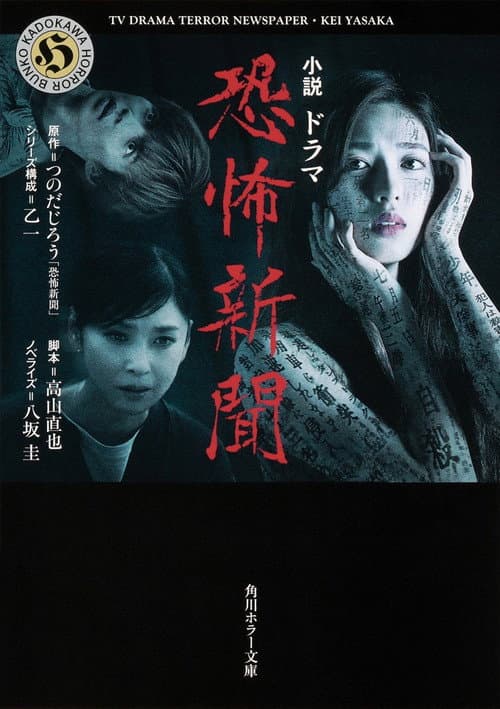 Fear Newspaper Season 1 poster