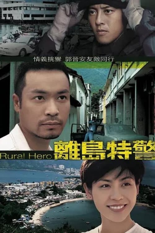 Rural Hero Season 1 poster