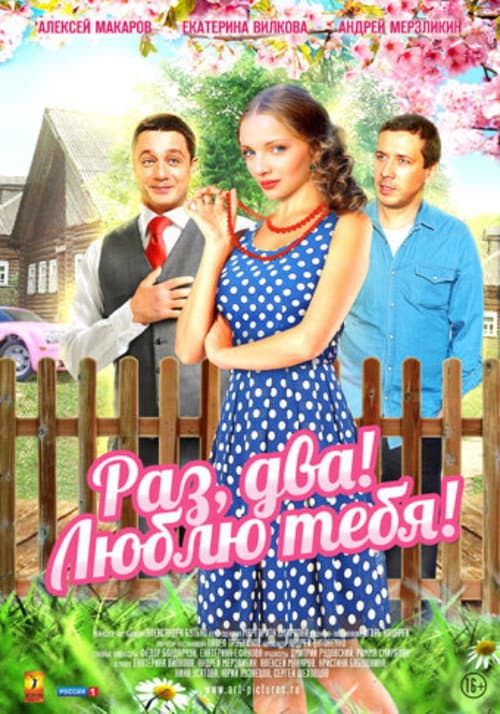 One! Two! Love You! Season 1 poster