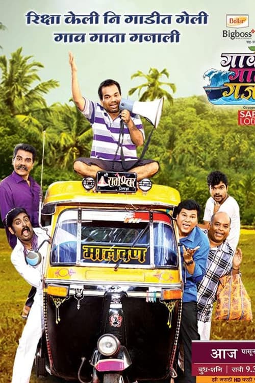 The Village is Gossiping Season 2 poster