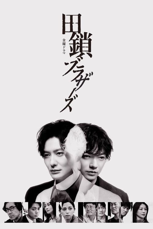 TAGUSARI bros. Season 1 poster