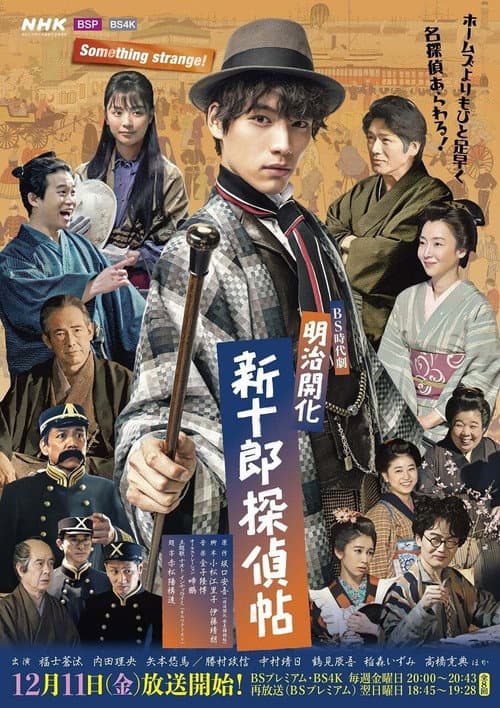 Meiji Kaika Shinjuurou Tanteichou Season 1 poster