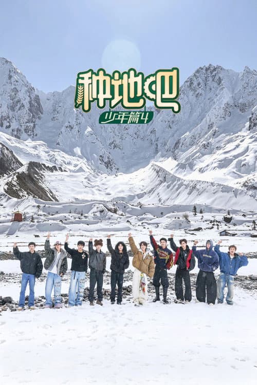 Become a Farmer Season 4 poster