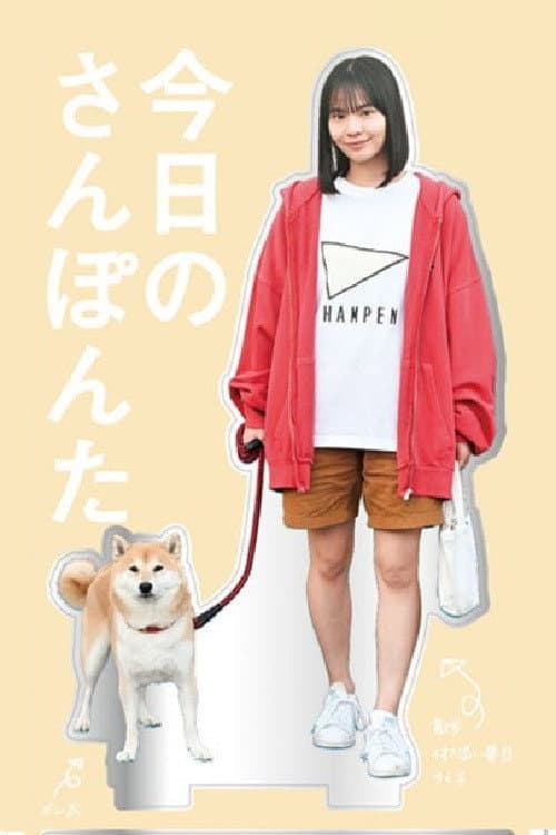 Today's Walk Season 1 poster