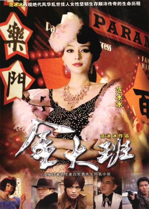Memoirs of Madam Jin Season 1 poster
