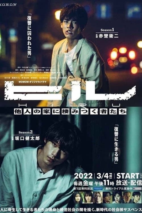 Hiru Season 1 poster