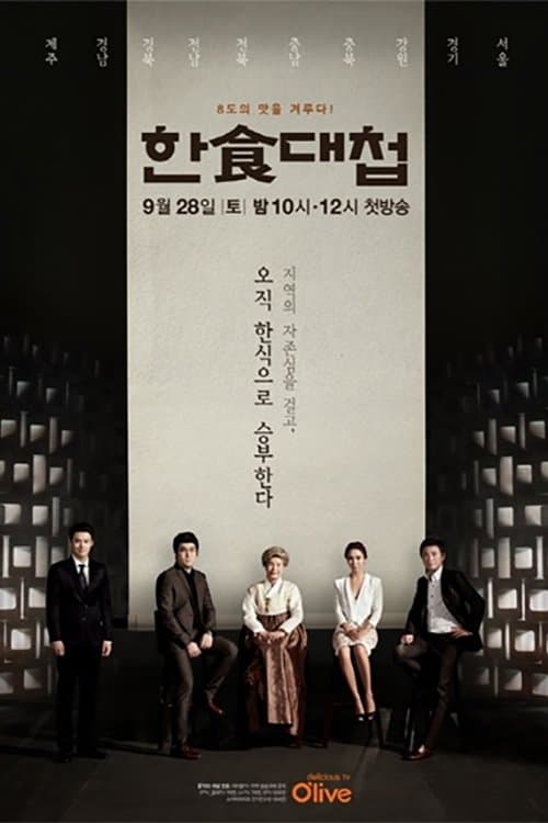 Korean Food War Season 1 poster