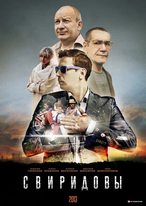 Sviridovs Season 1 poster