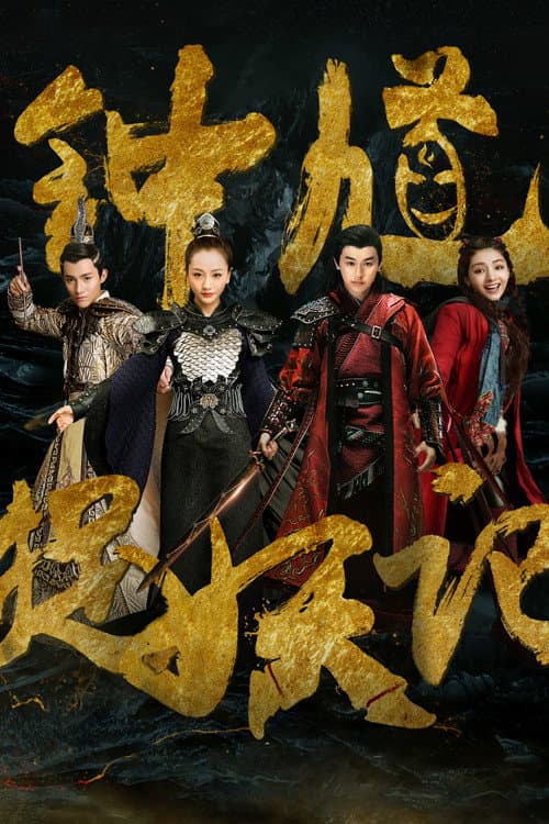 Demon Catcher Zhong Kui Season 1 poster