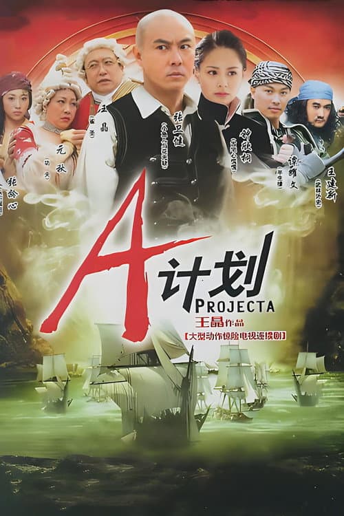 Project A Season 1 poster