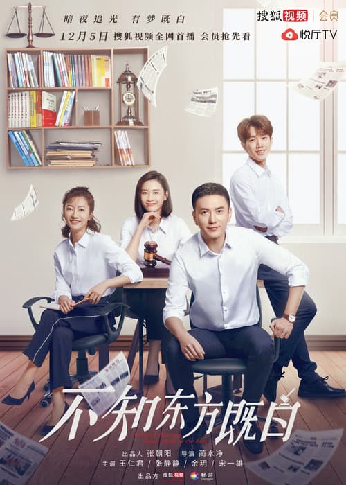 Without Knowing Dawn Break in the East Season 1 poster