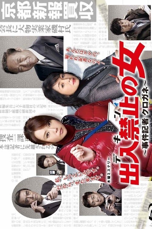 Yellow Taped Newswoman Season 1 poster