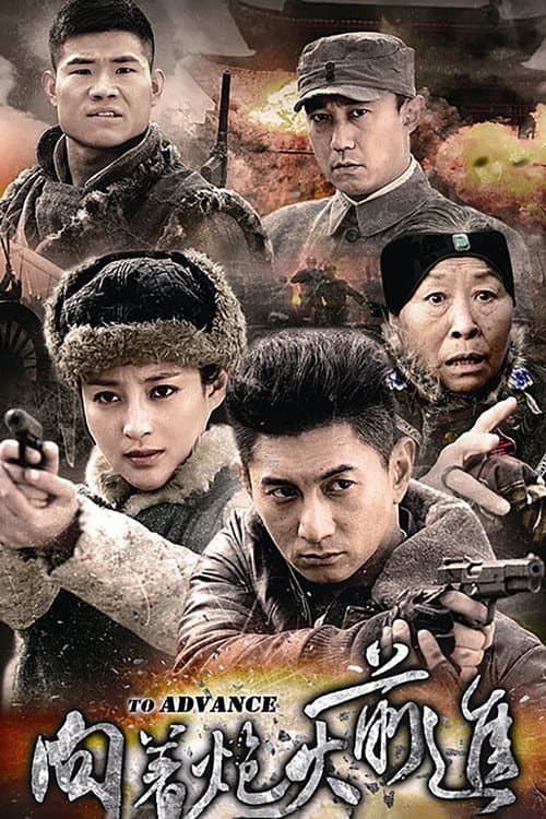 Xiang Zhe Pao Huo Qian Jin Season 1 poster
