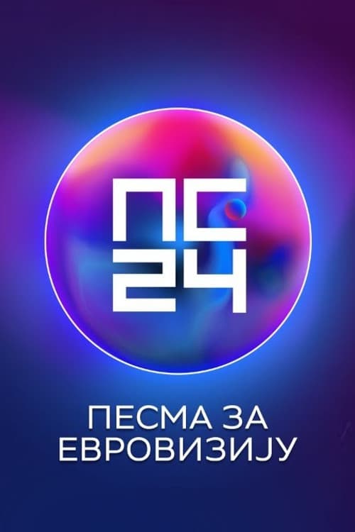 Serbian Eurosong Contest '25 Pesma za Evroviziju '24 poster