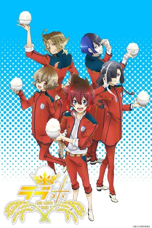 Love Kome: We Love Rice Season 1 poster