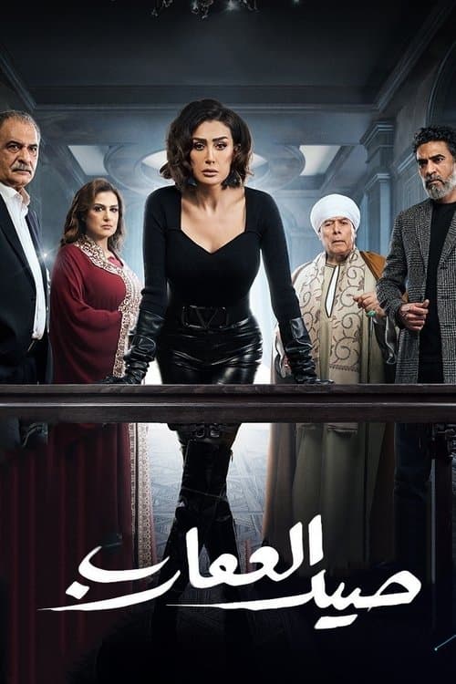 Scorpion Hunting Season 1 poster