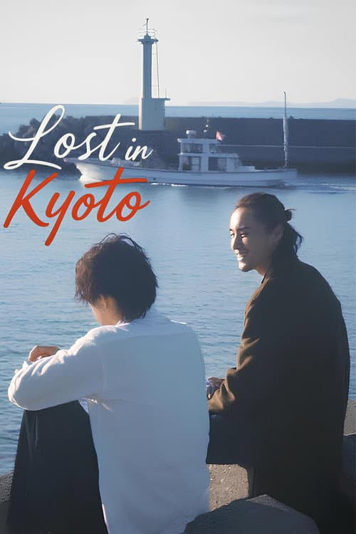 Lost in Kyoto Season 1 poster
