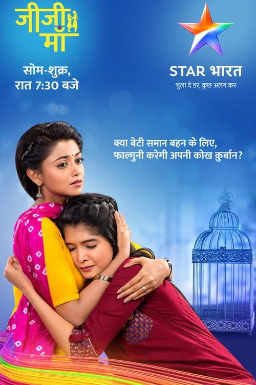 Jiji Maa Season 1 poster