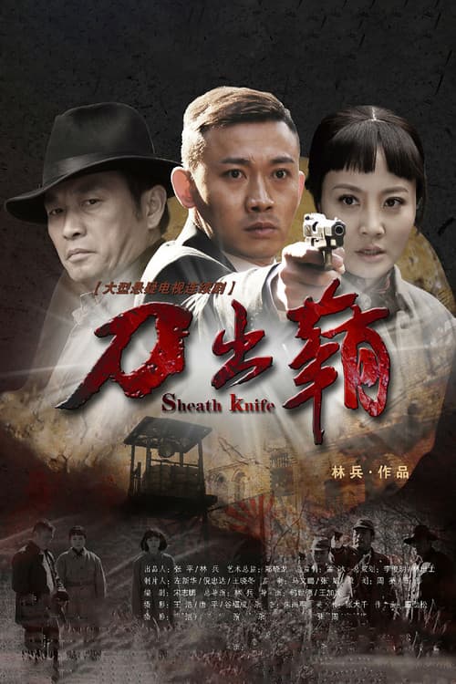 Sheath Knife Season 1 poster