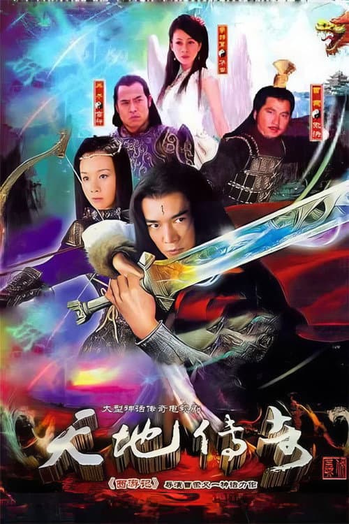 Legend of Heaven and Earth Season 1 poster