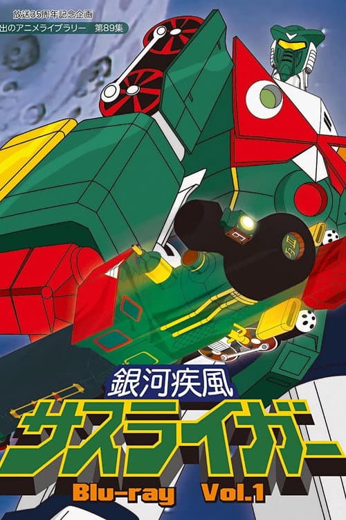 Galactic Whirlwind Sasuraiger Season 1 poster