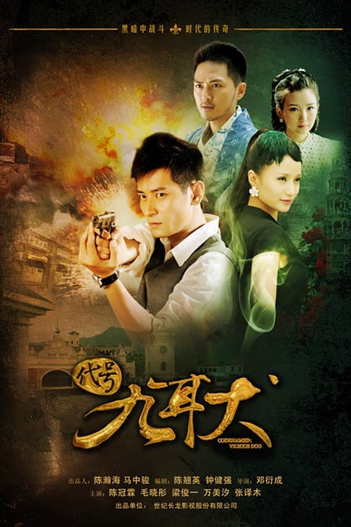 Codenamed: Vicious Dog Season 1 poster