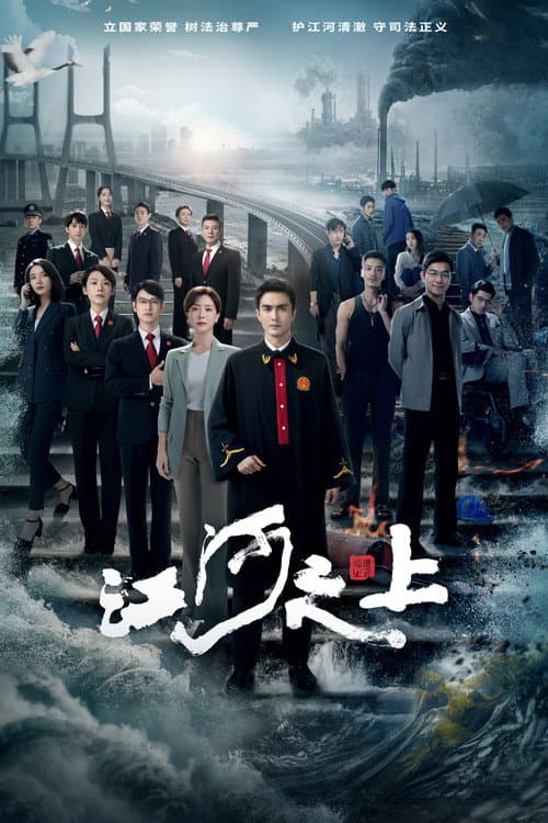 Above the Rivers Season 1 poster
