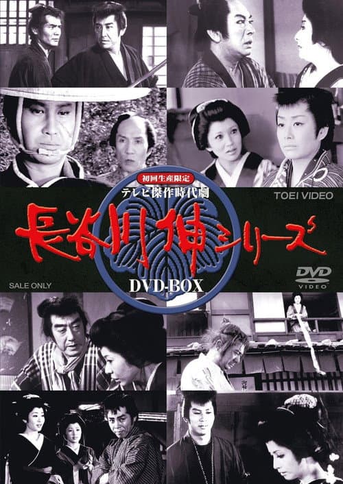 The Shin Hasegawa Series Season 1 poster