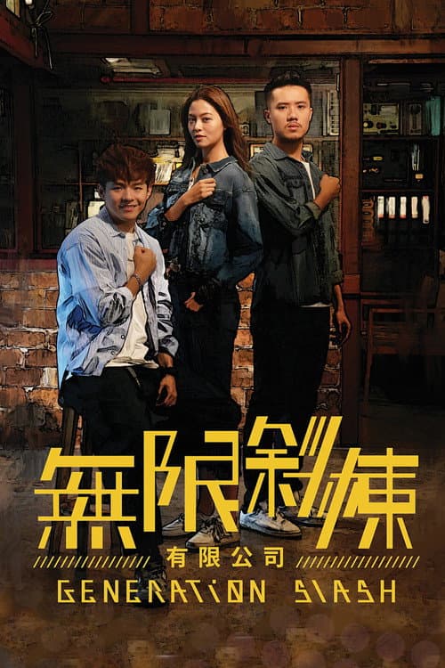 Generation Slash Season 1 poster