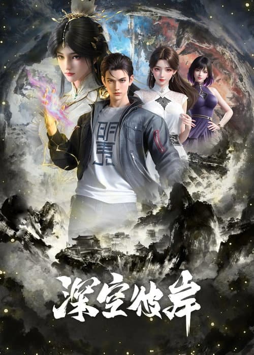 The Other Side of Deep Space Season 1 poster