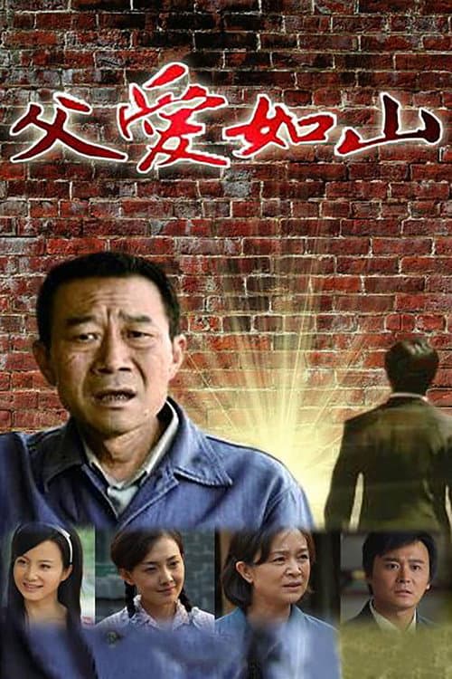 Father's Love Like a Mountain Season 1 poster