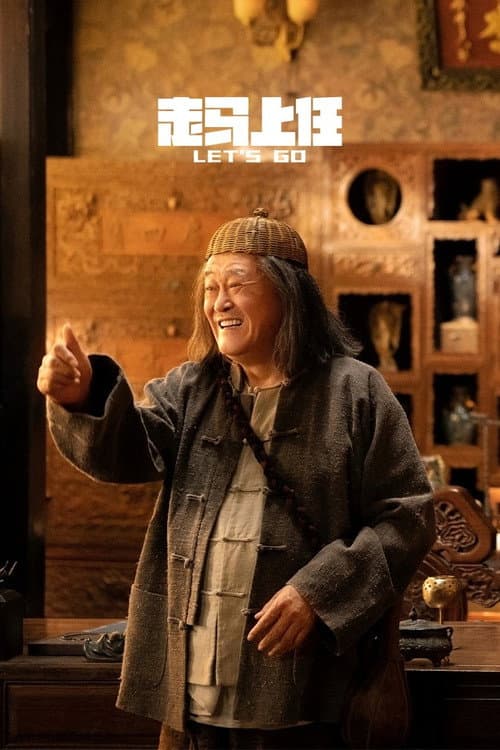 Let's Go Season 1 poster