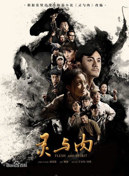 Flesh And Spirit Season 1 poster
