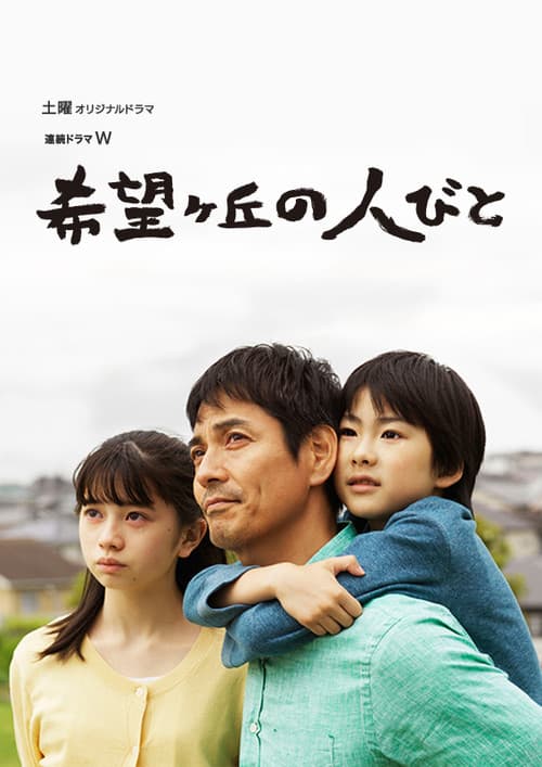 People at Hopehills Season 1 poster