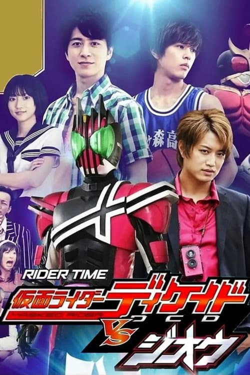 仮面ライダージオウ スピンオフ RIDER TIME Season 4 poster