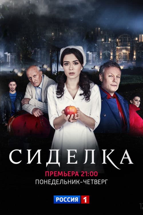 The Nurse Season 1 poster