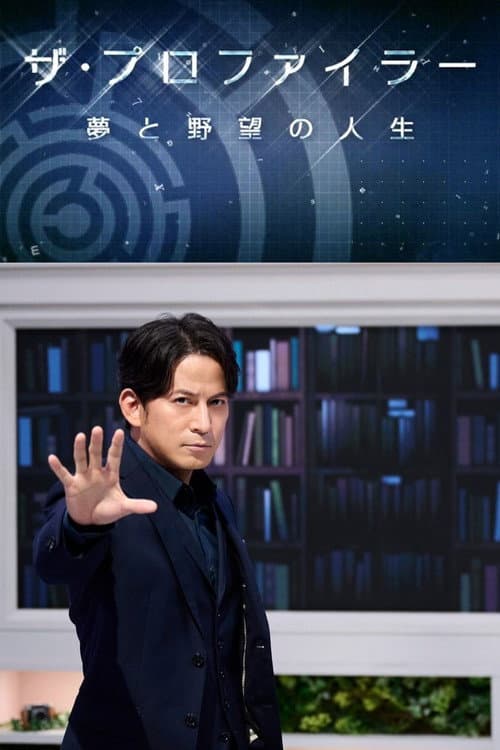 The Profiler Season 1 poster