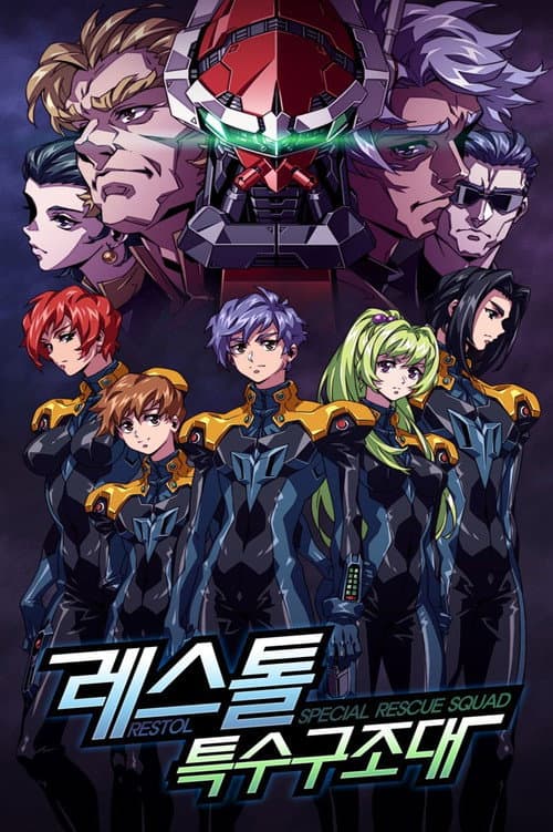 RESTOL: The Full-Armed Rescue Squad Season 1 poster