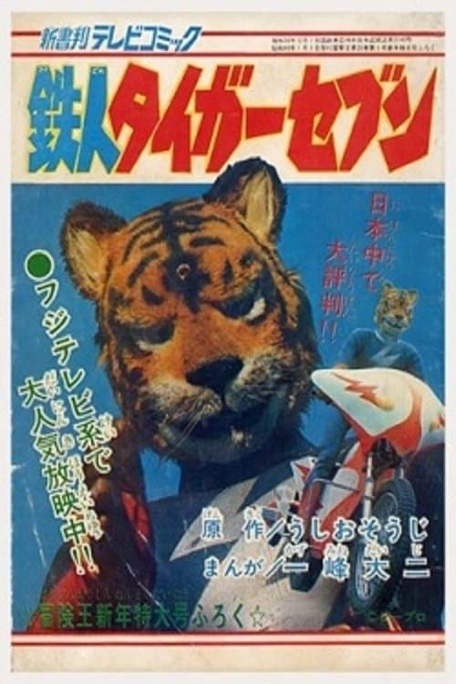 Iron Man Tiger Seven Season 1 poster
