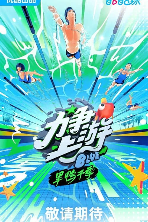 Strive to the Top Season 1 poster