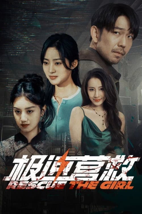 Rescue the Girl Season 1 poster