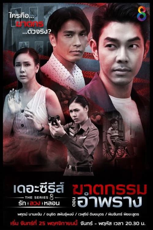 Love, Lie, Haunt: The Series Murder in Disguise poster