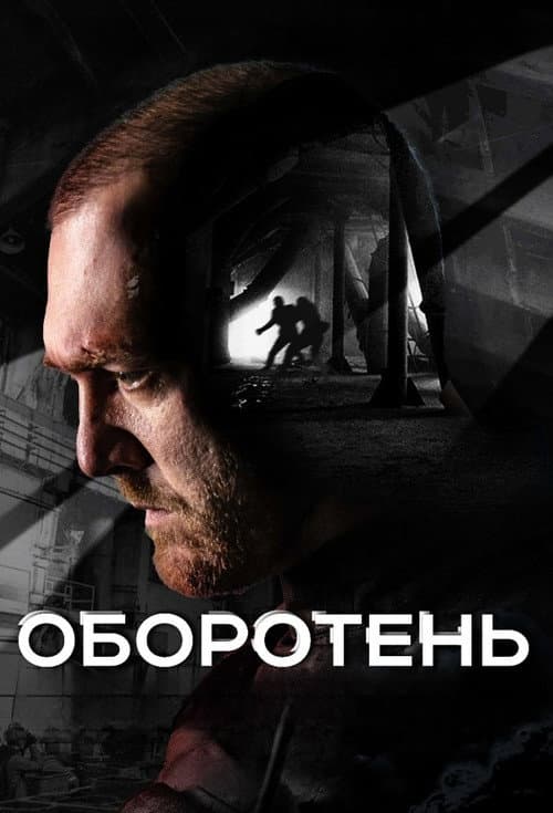 Werewolf Season 1 poster