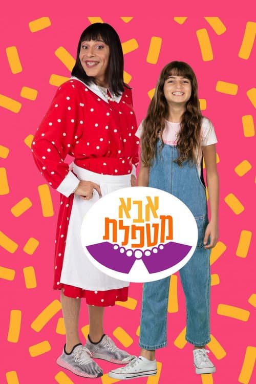 Superdaddy Season 2 poster
